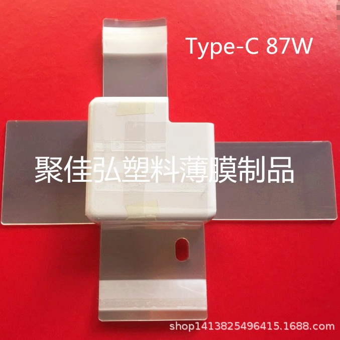 TYPE-C87W保护膜/29W 61W保护膜/电源保护膜