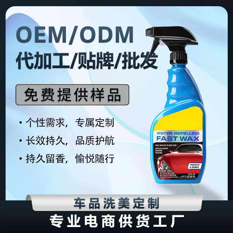 定制车漆镀膜剂喷雾式手喷镀膜蜡驱水去污防氧化养护剂除胶剂