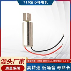 716内震空心杯モーター直流ミニ歯ブラシの航空型マッサージ器の振動空心杯モーターを供給します。