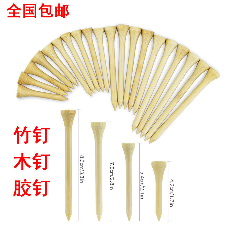 隱形晾衣繩高爾夫球釘木竹tee球托木竹T散裝原木色球釘球場木質球