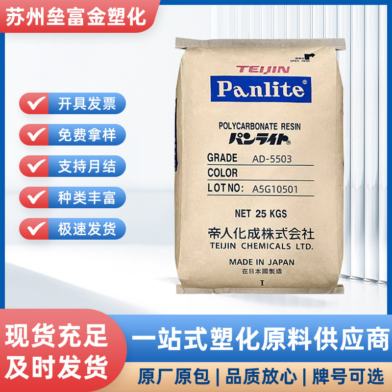 Plastic PC Japan Teijin L-1250Z Weather Resistant Demoulding Transparent Grade PC Medium Viscosity Engineering Plastic Raw Material Granules