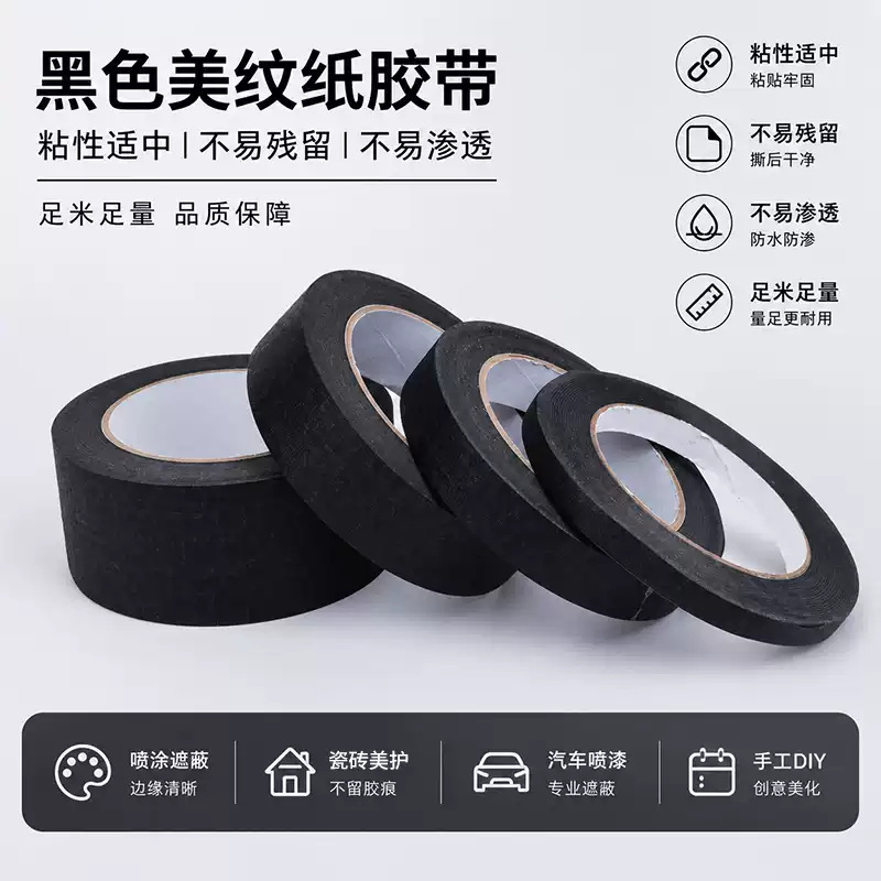 Лента бумажная Ze Hong черная 5мм x 20м