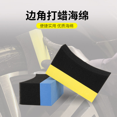 边角擦清除残缝隙蜡屑海绵多功能打蜡洗车养护清洁工具汽车专用品