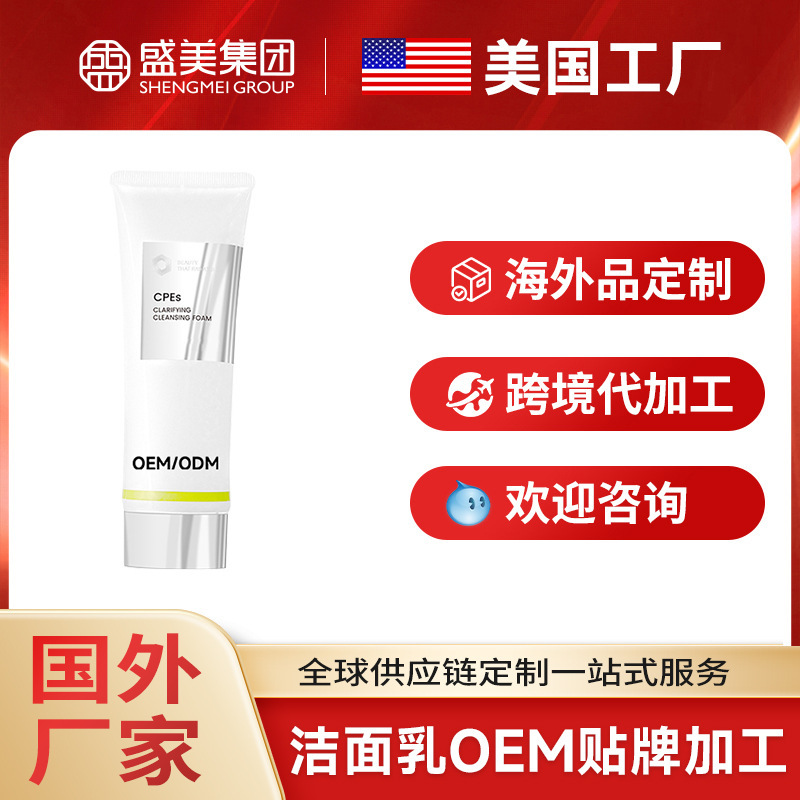 Foreign Cosmetics Factory Ice Algae Cleansing Cream Facial Cleanser Overseas Cross-Border Customization Oem Oem Processing
