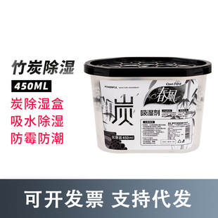 Spring breeze 700ml activated carbon desiccant dehumidification moisture-proof wardrobe moisture absorption bamboo charcoal dehumidification box household moisture absorption box