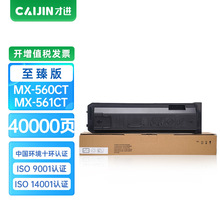 才进至臻版粉盒适用夏普4621粉盒M3608N M4608N 5608N MX-560CT