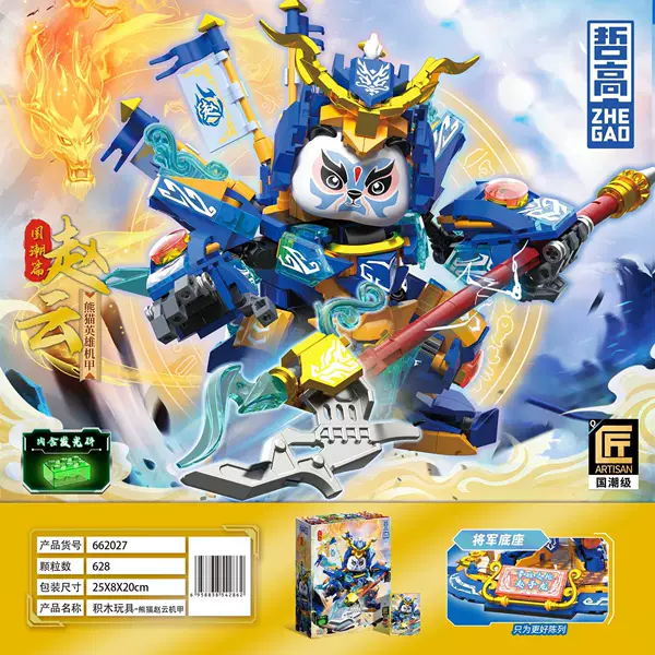 Guo Chao Panda Zhao Yun-Lemon Granules 628pcs (Send Card) [Exquisite Box]