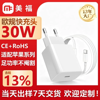 氮化镓PD30W快充充电器CE认证适用苹果iPhone15/16欧规手机充电头
