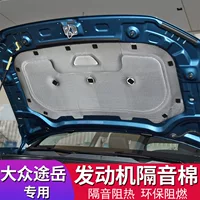 Volkswagen 19-24 Tu Yue Специальный двигатель звукоизолированный хлопок Tu Yue Теплоизоляционный хлопок автомобильный капот звукопоглощающий хлопок коврик