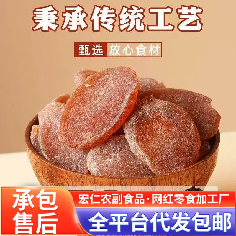 代发陈皮紫苏姜片袋装批发伏天零食即食泡茶陈皮紫苏姜片