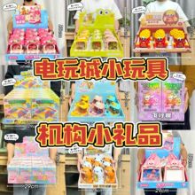 男孩女孩玩具电玩城培训机构游戏积分兑换益智小礼品玩具批发端盒