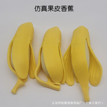 发泄仿真香蕉剥皮香蕉玩具水果香蕉玩具果皮香蕉批发