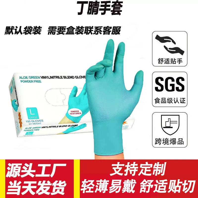 一次性绿色丁腈手套50只食品级丁晴手套家庭清洁现货跨境工厂直供