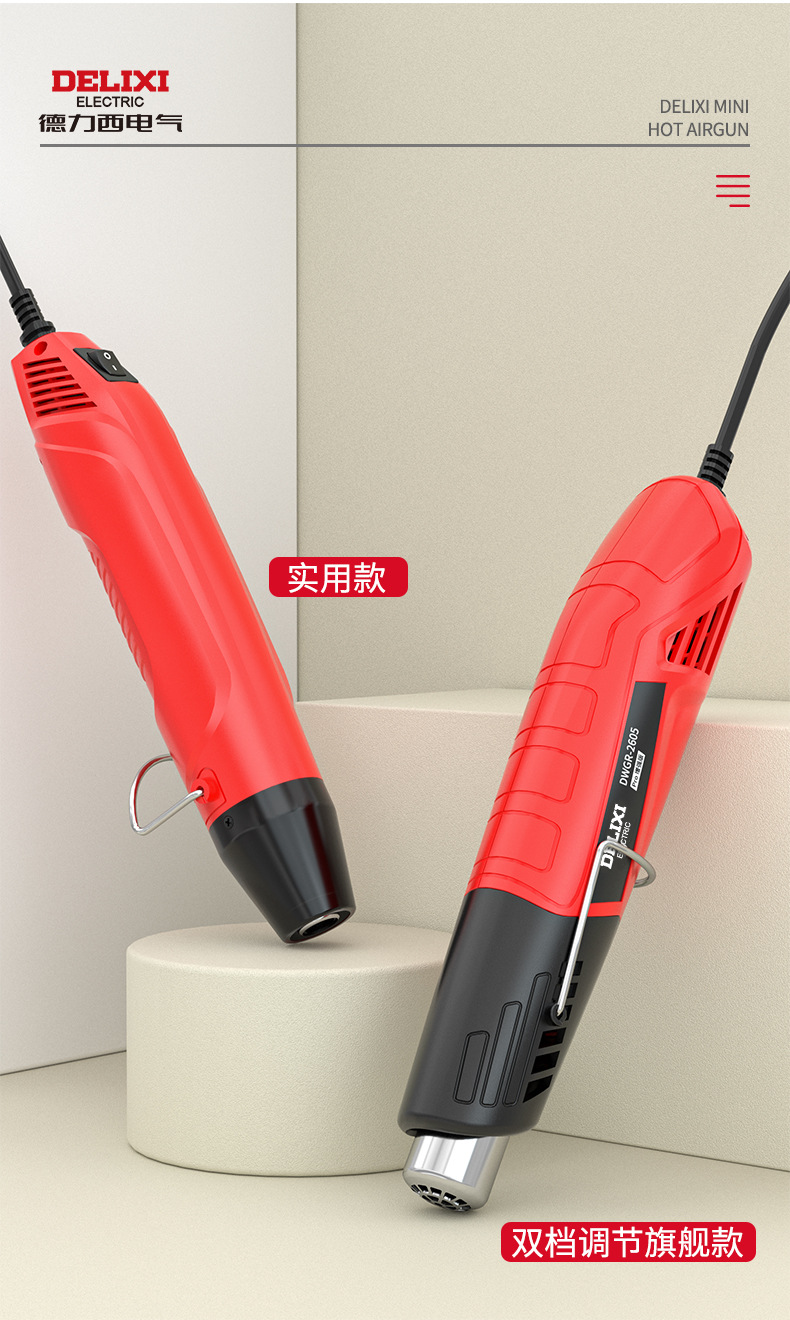 Suitable for Delixi Hot Air Gun Small Drying Gun Heat Shrinkable Film Heat Shrinkable Film Portable Baking Gun Mobile Phone Repair