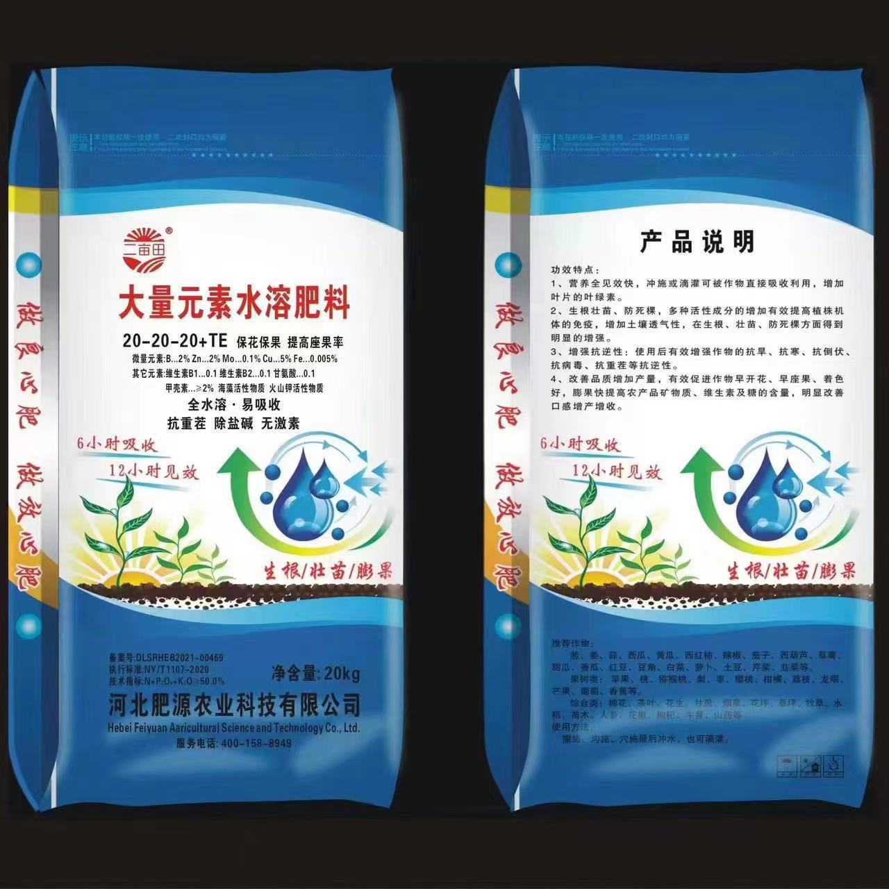 大量元素水溶肥高钾水溶肥高磷高钙肥果树肥料施肥大量元素水溶肥