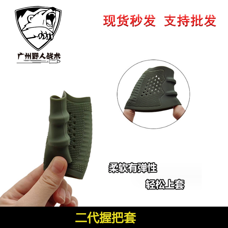 [Cubierta de agarre de mano de segunda generación] P320 cubierta de goma antideslizante juguete universal Glock P1 cubierta protectora elástica G17
