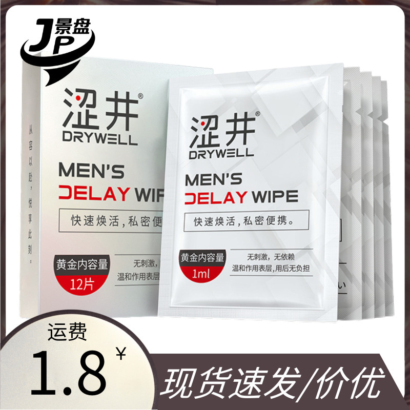 Suijing Wet Wipes Delay Wet Wipes Single Pack Male External Use Delay Spray Meituan Physical Store Best Seller-1 Suijing Wet Wipes Delay Wet Wipes Single Pack Male External Use Delay Spray Meituan Physical Store Best Seller-1
