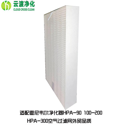 适配霍尼韦尔净化器HPA-90 100-200 HPA-300空气过滤网芯外贸品质