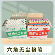 无尘六角粉笔批发48支装教学无尘粉笔儿童涂鸦可擦白色彩色无粉笔