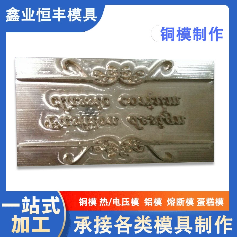 Напряжение медных пресс-форм производители поставляют детали пресс-форм для обработки