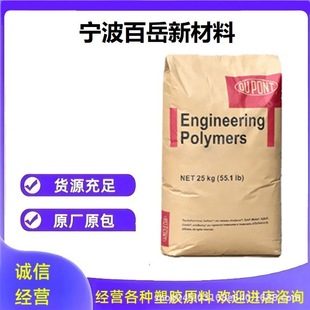 Pa66 American Dupont St801 Injection Molding Grade Toughened Grade with Low-Temperature Cold Resistance, Wear Resistance, and High-Temperature Resistance