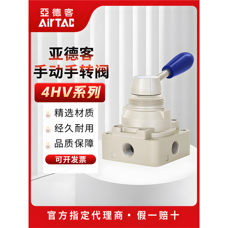 亚德客手转阀4HV33010L 4HV33010SL 4HV33010三位四通气动开关
