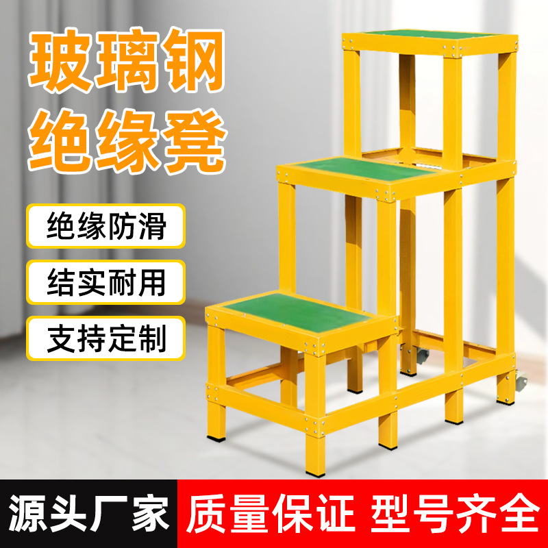 电力绝缘凳电工凳三层玻璃钢绝缘高低凳子耐压220KV绝缘梯凳现货