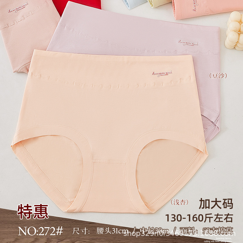 Special Offer 65-80kg Women's Plus Size 50-Count Cotton Mo Rc Fashion Breathable Women's Briefs 272 Tong Special Offer 65-80kg Women's Plus Size 50-Count Cotton Mo Rc Fashion Breathable Women's Briefs 272 Tong