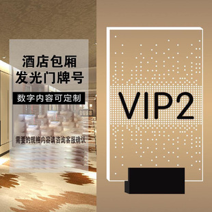 Acrylic electronic door plate number plate home office apartment hotel residential room door plate light luxury