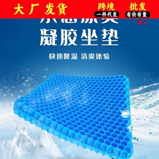 Car Cushion Summer Cool Cushion Ice Cushion Honeycomb Gel Cushion Soft Fat Cushion Office Sedentary Breathable Cold Cushion
