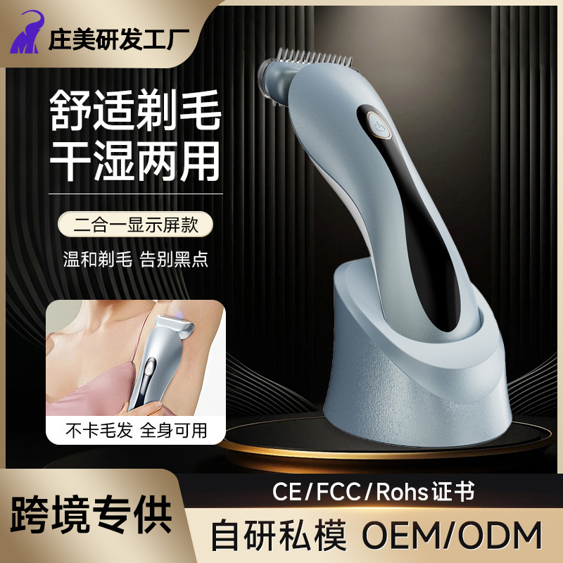 新款带显示屏私处剃毛器二合一女士毛发修剪刮毛仪器电动脱毛器