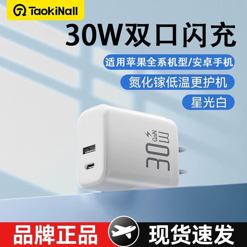 30W双口充电器PD快充适用于苹果16手机typec15多口14低温快充|undefined