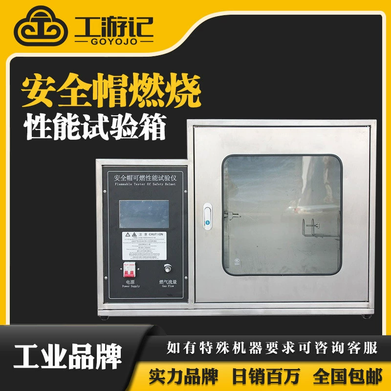 JL-MF-1 тест на эффективность сгорания шлемов