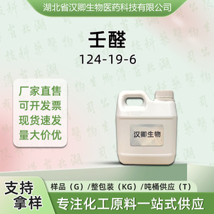 ��ȩ 124-19-6  ����ȩ �㾫���ϰ��蹩���F؛�r�����ÿ�ȩ