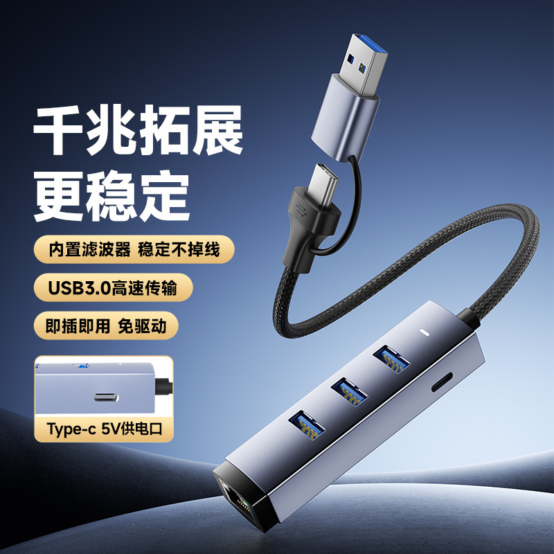 Cross-border best selling usb3.0 to RJ45 Gigabit Network Card Type-c to 3 USB3.0HUB Hub with Network Port