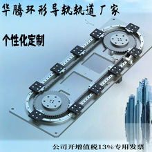 环形导轨轨道圆弧椭圆形弧形及矩形导轨轨道循输送环线厂家定制