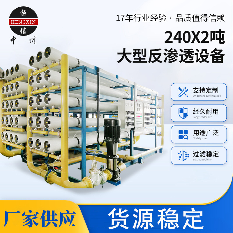 50/100/200吨大型工业反渗透水处理设备 RO纯净水饮用水过滤设备