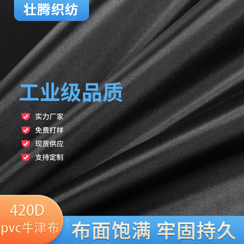 现货420D牛津布pvc黑色 环保防潮阻燃乐器球拍包装袋箱包布料面料