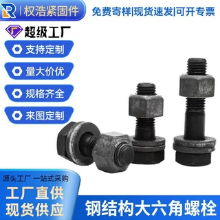 跨境厂家定制10.9级钢结构螺栓大六角钢结构螺丝铁塔高强度螺栓