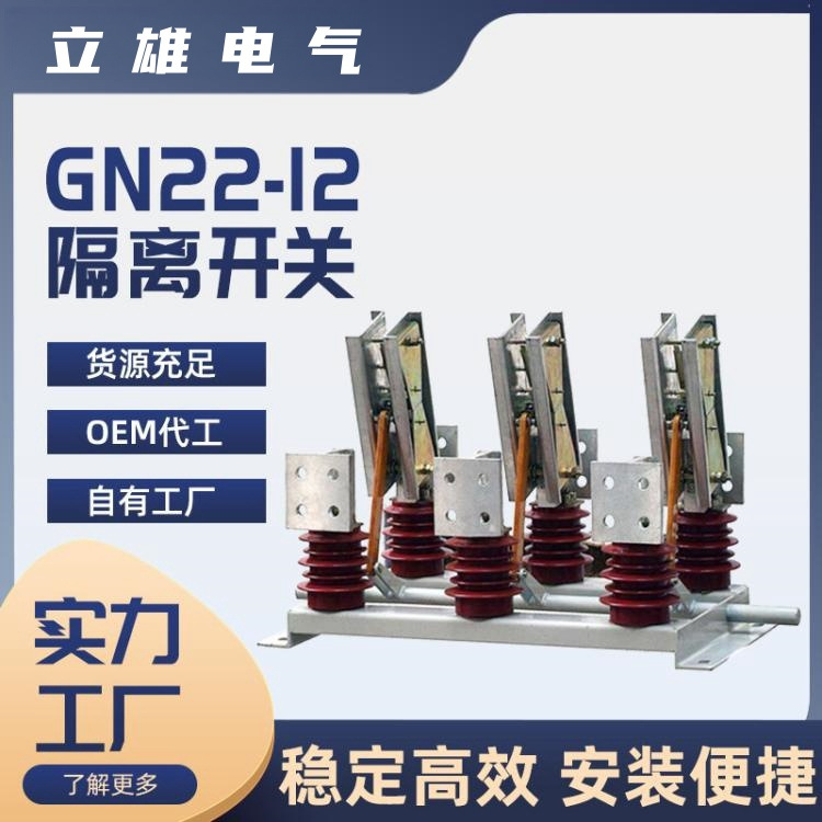 户内高压隔离开关GN22-12/1600-3150A旋转式接地刀穿墙式