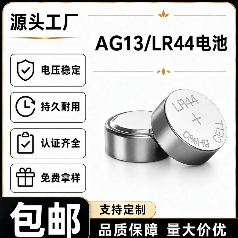 In Stock with Free Shipping Ag13/Lr44 Button Battery Night Light Lantern Toy Car Key Special High Capacity Button In Stock with Free Shipping Ag13/Lr44 Button Battery Night Light Lantern Toy Car Key Special High Capacity Button