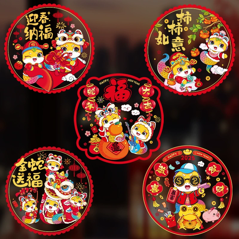 [【特价】2025新款蛇年窗花静电贴福字门贴玻璃贴剪纸乔迁新居装饰]