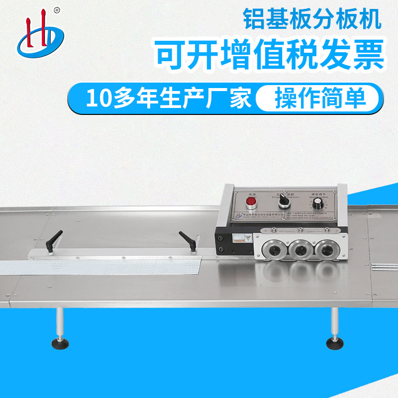HD-912C 铝基板分板机 多刀式灯条分板机 灯条分板机
