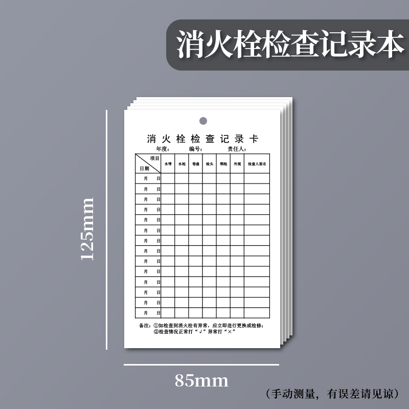 소화전 점검기록부 50매(끈 포함)