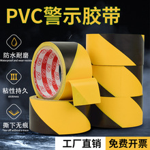 耐磨警示胶带黑黄斑马胶带贴地线PVC地板胶带交通5S定位胶带 厂家