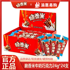 クリスピーライスチョコレートギフトボックス 24個入り ミルクサンド カジュアル 子供用おやつ クリスマスギフト限定