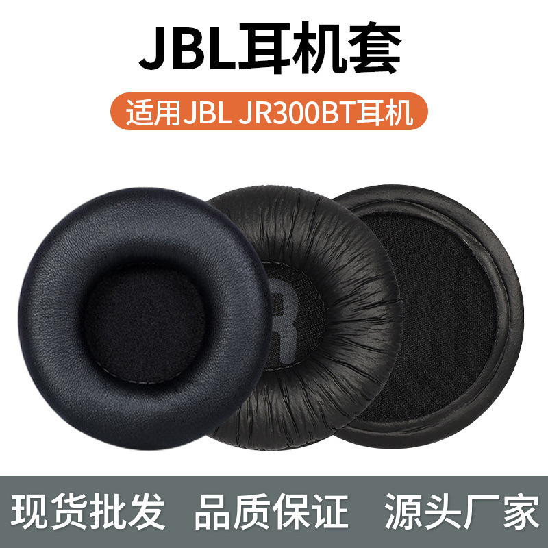 Suitable for JBL JR300BT head-mounted earphone set JR310BT earmuff sponge set earmuff cotton pad replacement set
