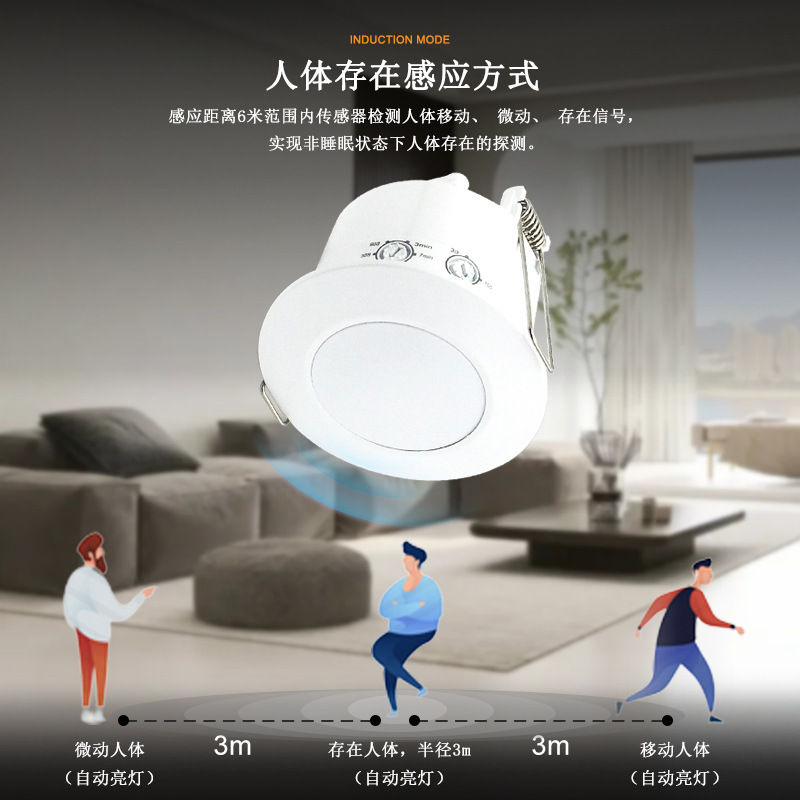 110V 220V 红外人体存在探测器LED卧室灯具嵌入式可调红外开关器