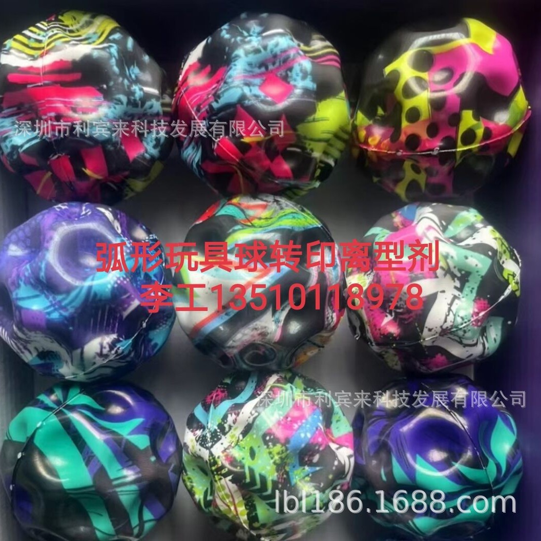 供应发泡玩具热转印离型剂,PE膜转印离型剂