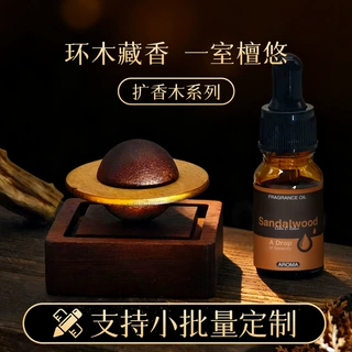 定制扩香木摆件高级感香薰精油家用室内扩香器卧室高级感香氛礼物